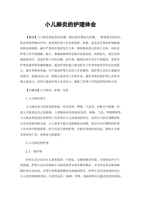 小儿肺炎的护理体会