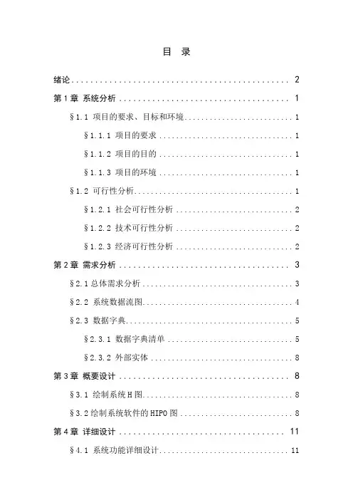 软件工程图书管理系统.