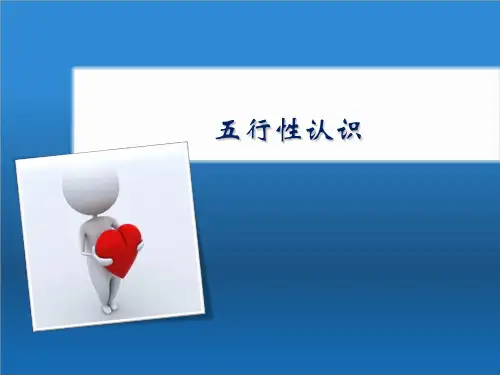五行识人