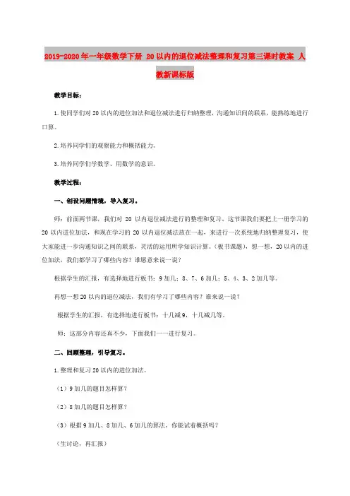 2019-2020年一年级数学下册 20以内的退位减法整理和复习第三课时教案 人教新课标版