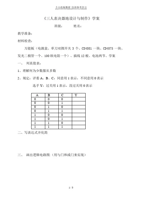 组合逻辑电路优秀教案
