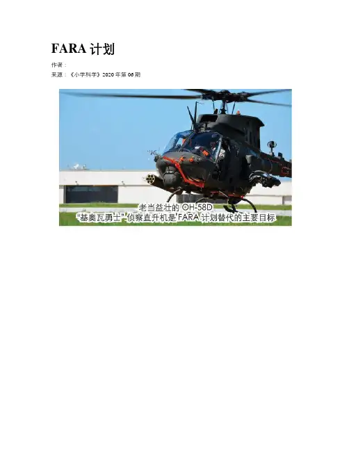 FARA计划