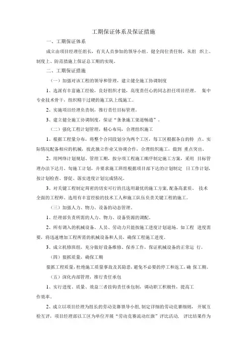 工期保证体系及保证措施