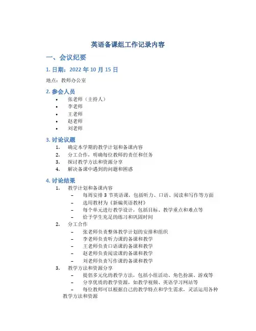 英语备课组工作记录内容