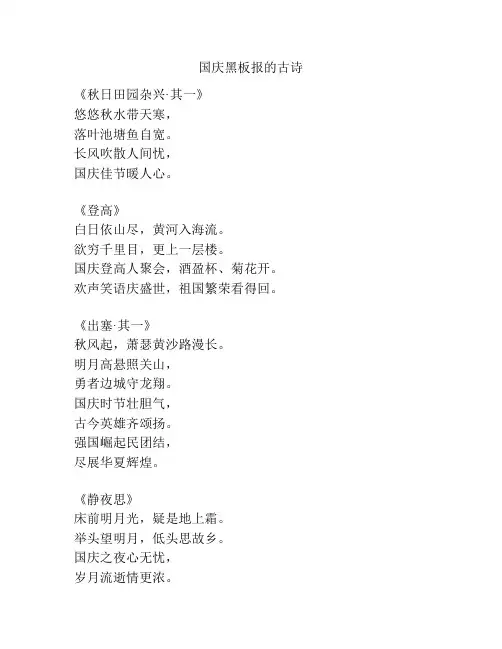 国庆黑板报的古诗