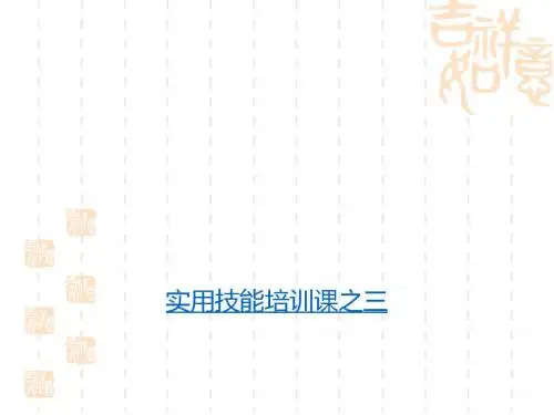 大学生招聘求职面试礼仪教材(PPT 47张)