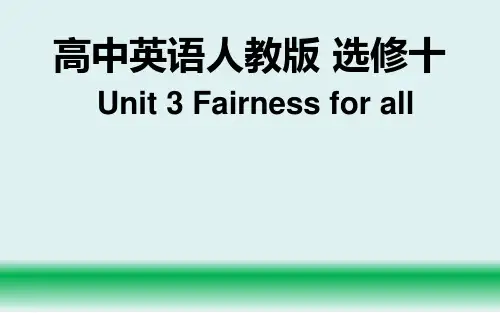 人教版高中英语高三选修10 Unit 3 Fairness for all