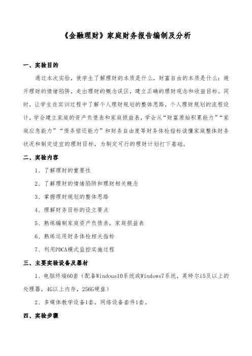 《金融理财》家庭财务报告编制及分析二