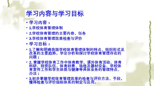 学校体育管理课件
