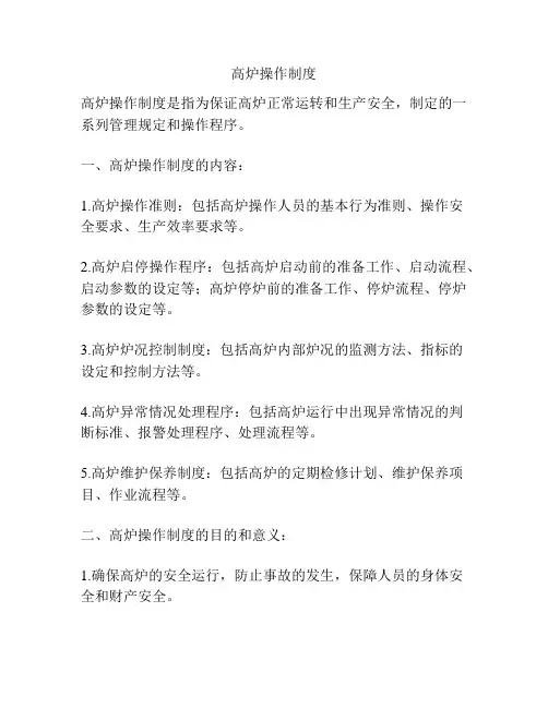 高炉操作制度