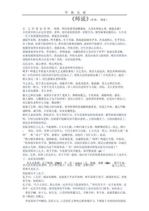 《师说》原文及翻译.pptx