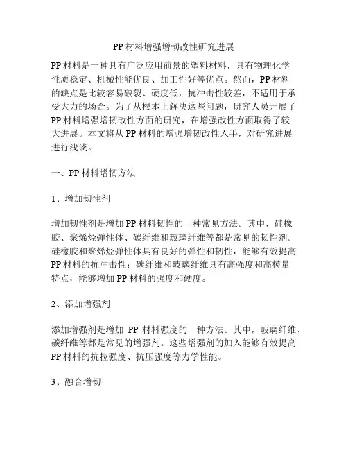 PP材料增强增韧改性研究进展