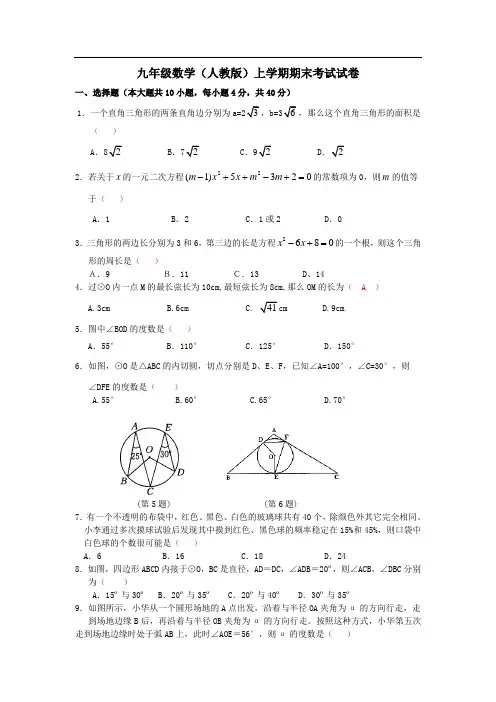 九年级数学(人教版)上册期末测试卷(含答案)