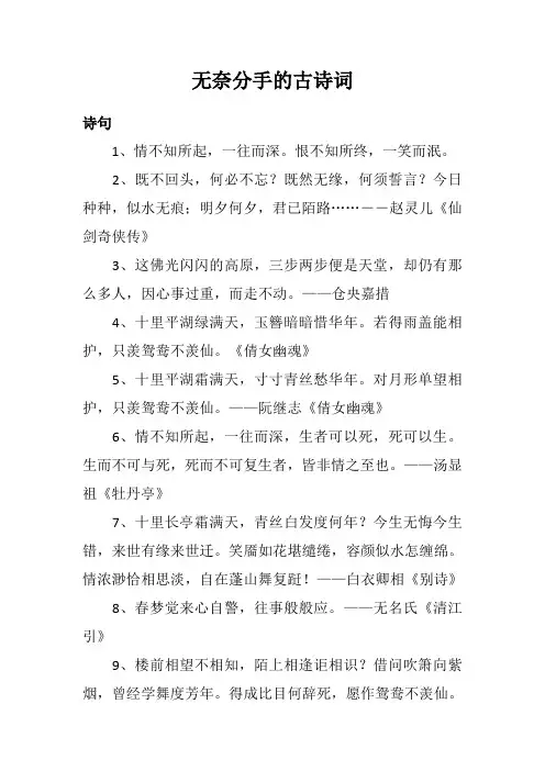 求被迫无奈与恋人分手的诗句