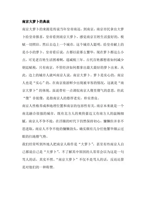 南京大萝卜的典故