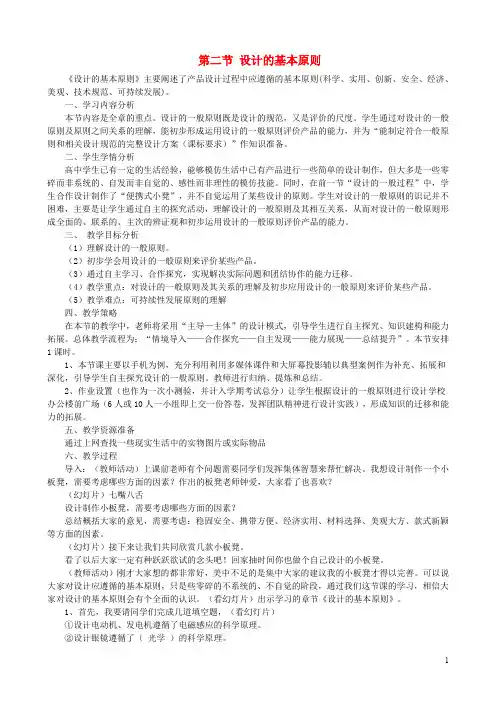 高中通用技术 2.2 设计的基本原则教案 地质版