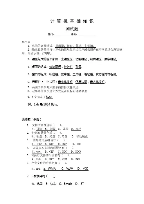 办公室电脑使用试题