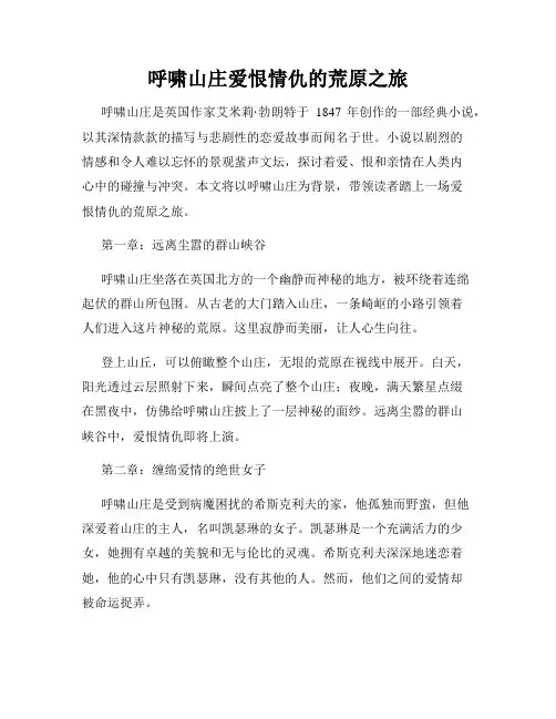 呼啸山庄爱恨情仇的荒原之旅