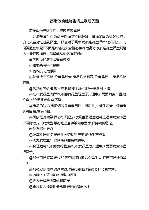 高考政治经济生活主观题答题