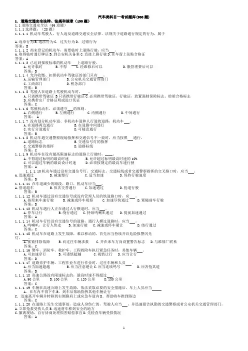 (汽车行业)汽车类考试题库