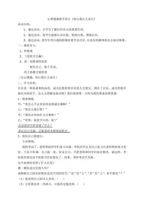 人教版品德与社会三年级上册《第四单元 我的角色与责任 3 我能做好》_0