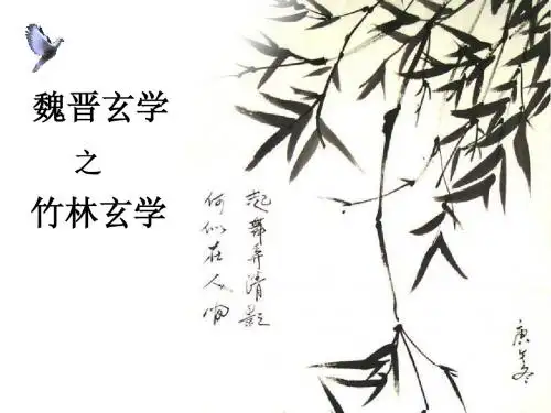 竹林七贤