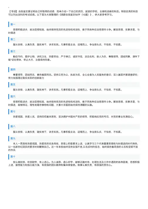 调薪自我鉴定50字（10篇）