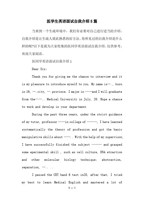 医学生英语面试自我介绍5篇