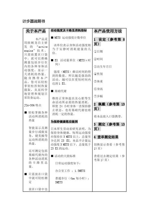 计步器说明书