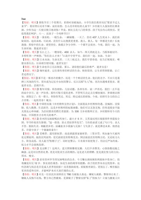 人民日报2015年6月份[你好,明天]整理 考研参考