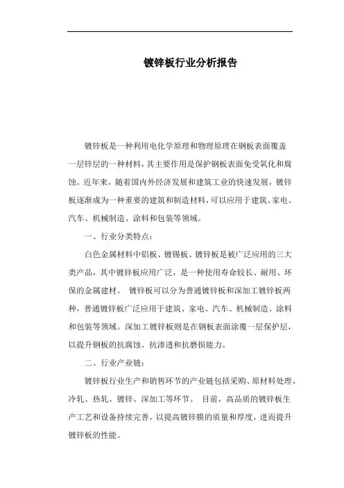 镀锌板行业分析报告