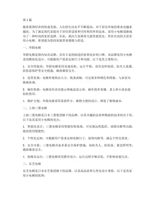 太原家用小电梯推荐信(3篇)