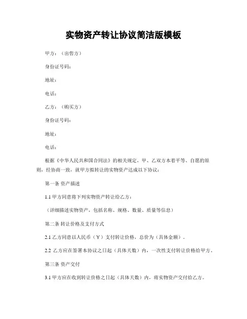 实物资产转让协议简洁版模板