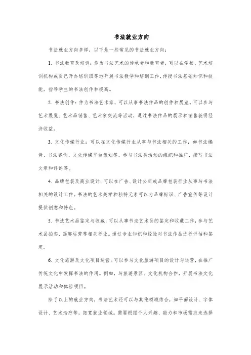书法就业方向