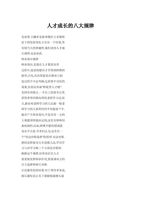 人才成长的八大规律