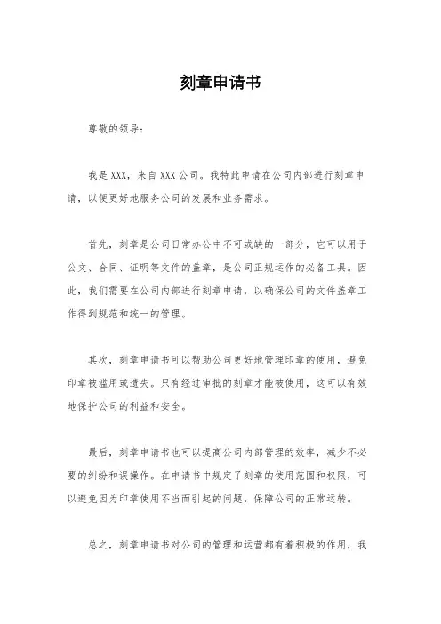 刻章申请书