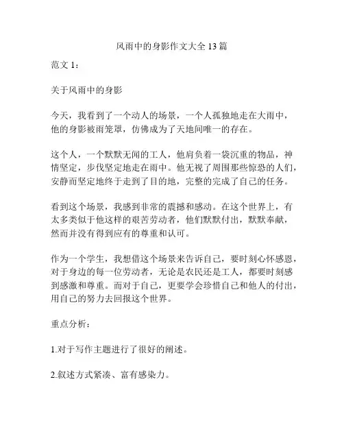 风雨中的身影作文大全13篇