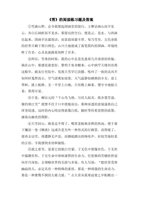 《雪》的阅读练习题及答案