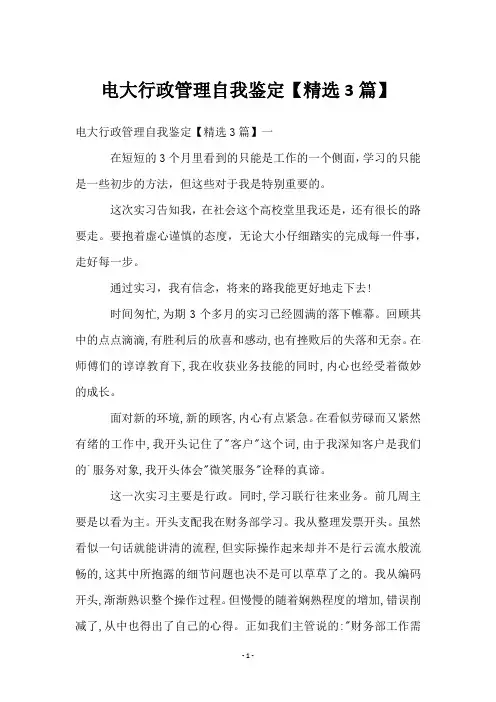 电大行政管理自我鉴定【3篇】