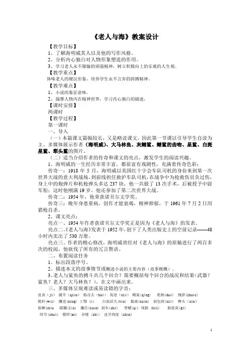 《老人与海》教案
