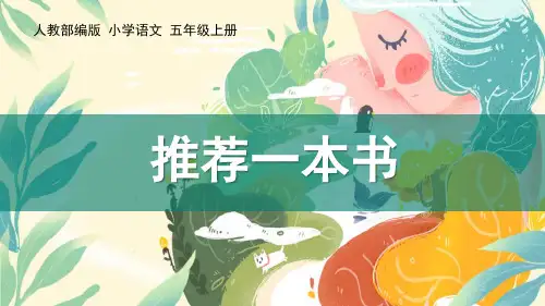 《推荐一本书》.PPT公开课