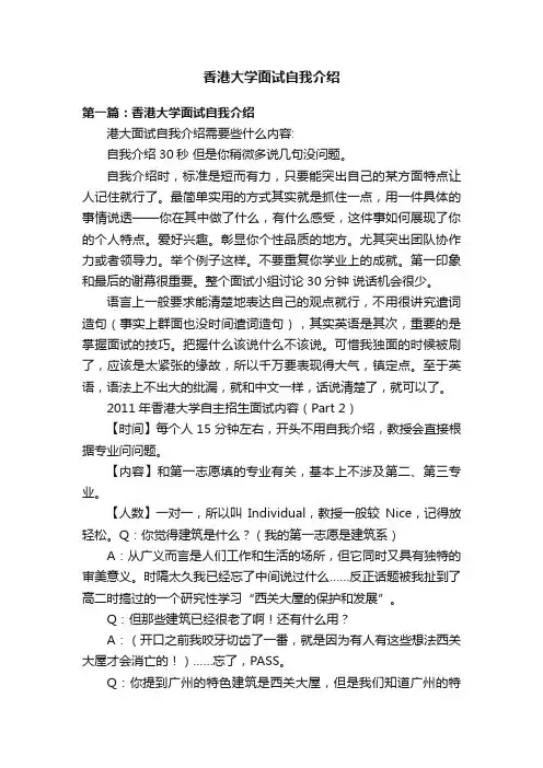 香港大学面试自我介绍