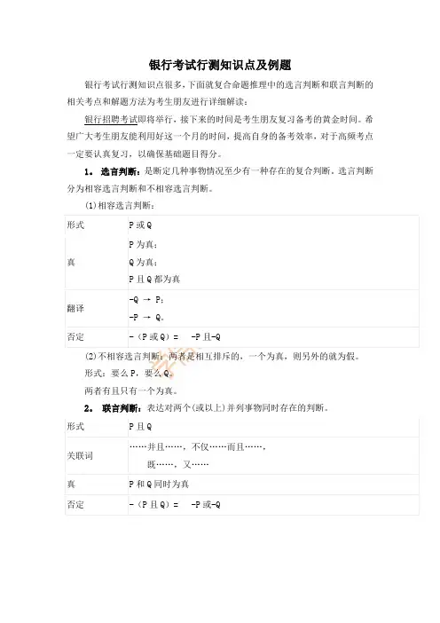 银行考试行测知识点及例题