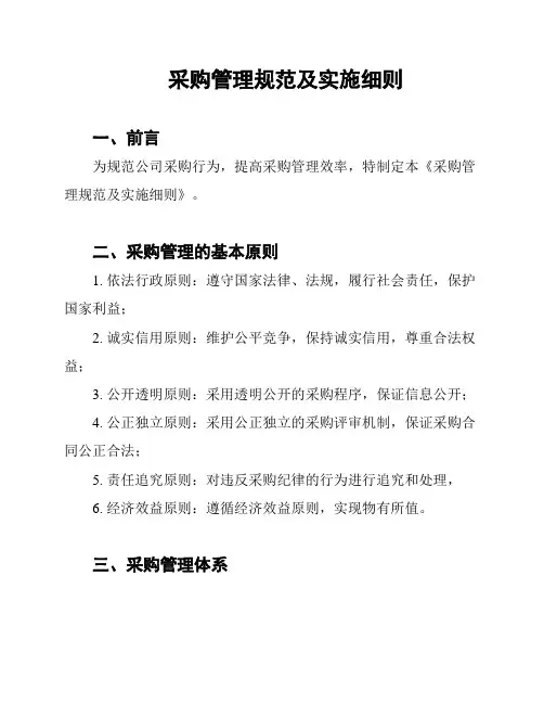 采购管理规范及实施细则