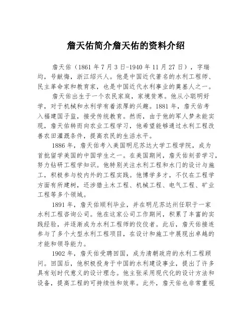 詹天佑简介詹天佑的资料介绍