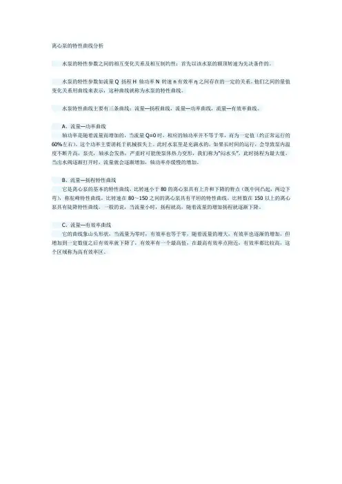水泵性能曲线
