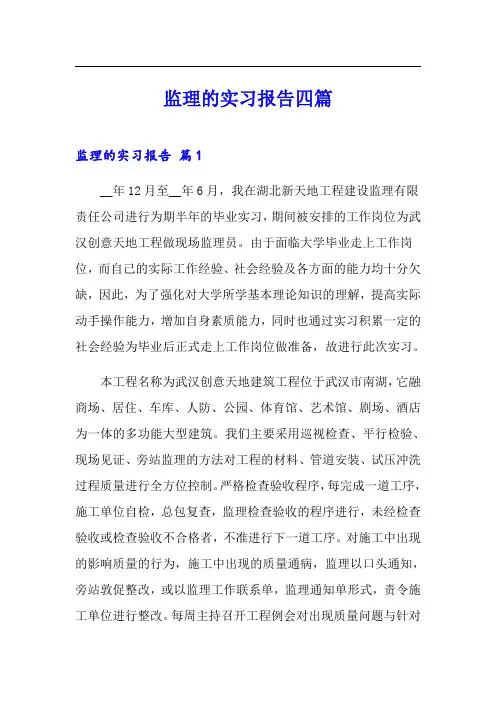 监理的实习报告四篇
