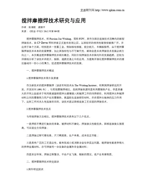 搅拌摩擦焊技术研究与应用