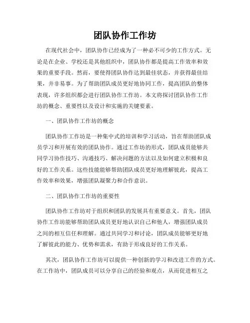 团队协作工作坊