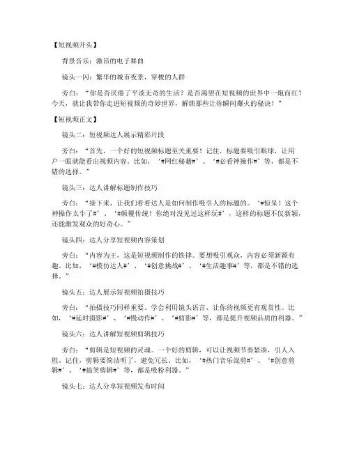短视频吸引人话术文案